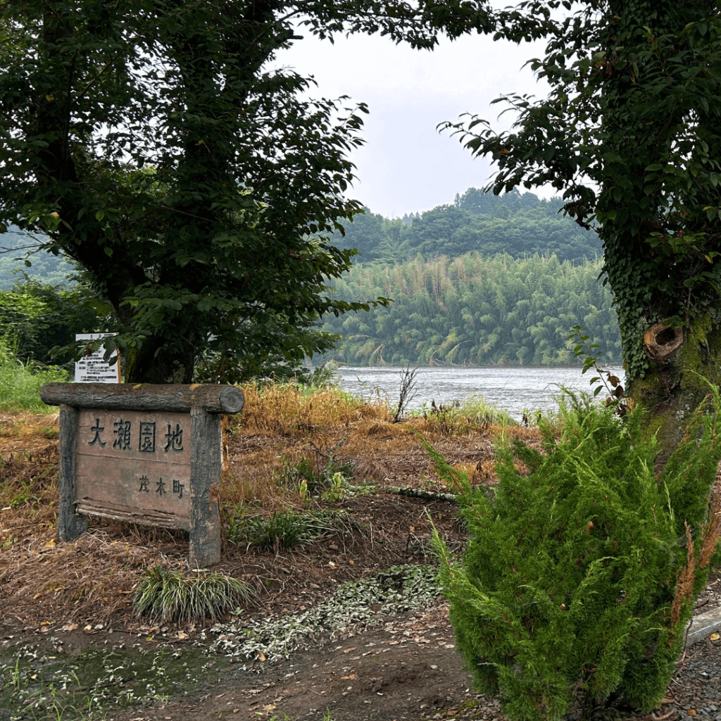 大瀬園地の看板