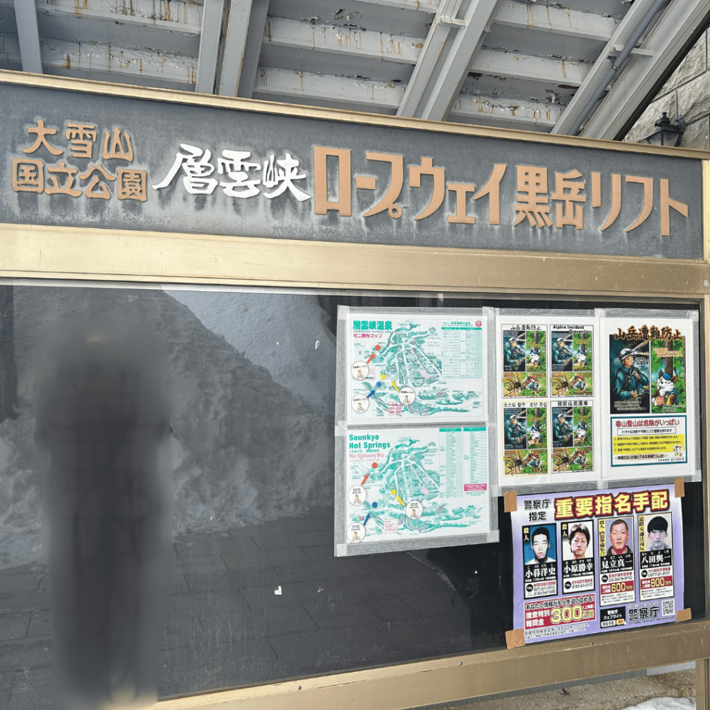 ロープウェイ入口の掲示板