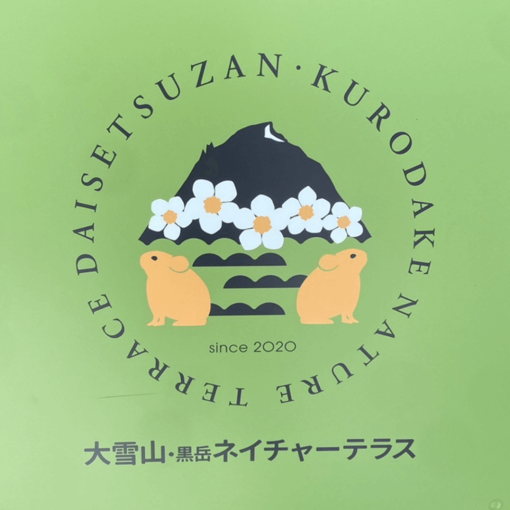 五合目黒岳ネイチャーテラス(屋上展望台)