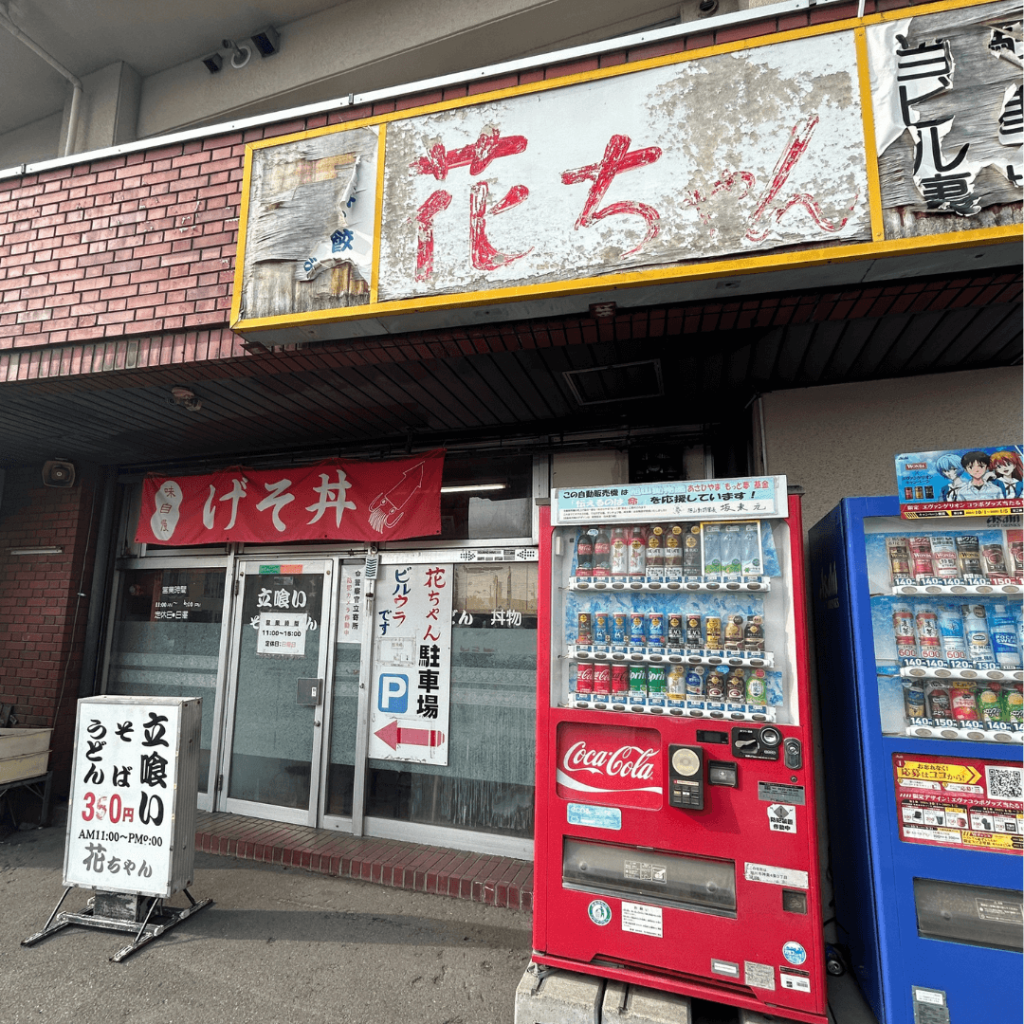 花ちゃんの入口