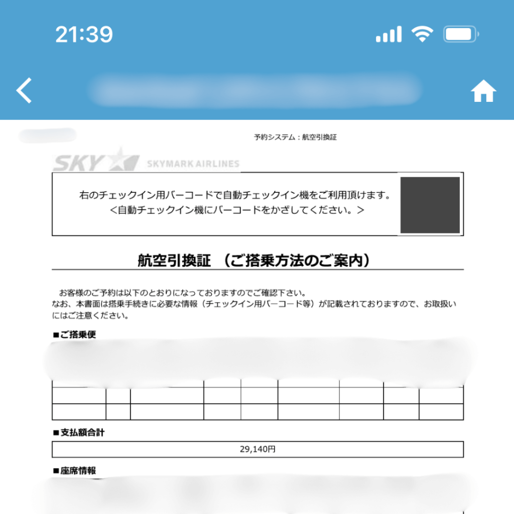スカイマークの航空引換証