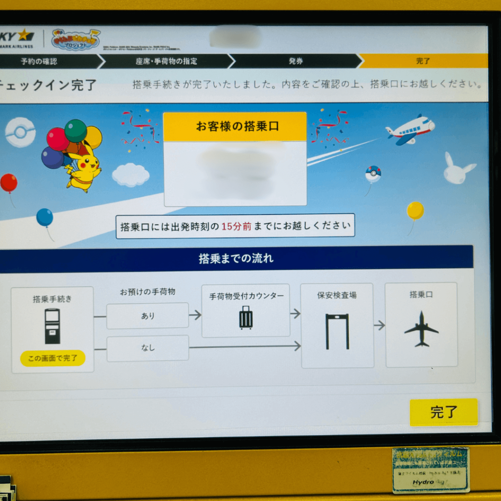 自動チェックイン機