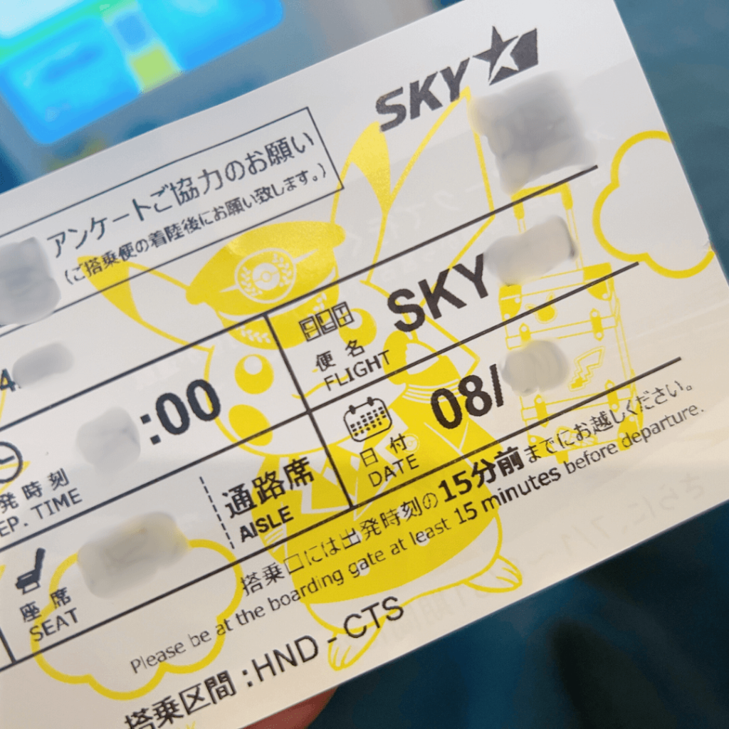 搭乗券がピカチュウで可愛い