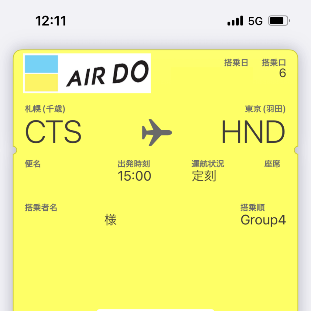 iPhoneの搭乗券(Apple Wallet)
