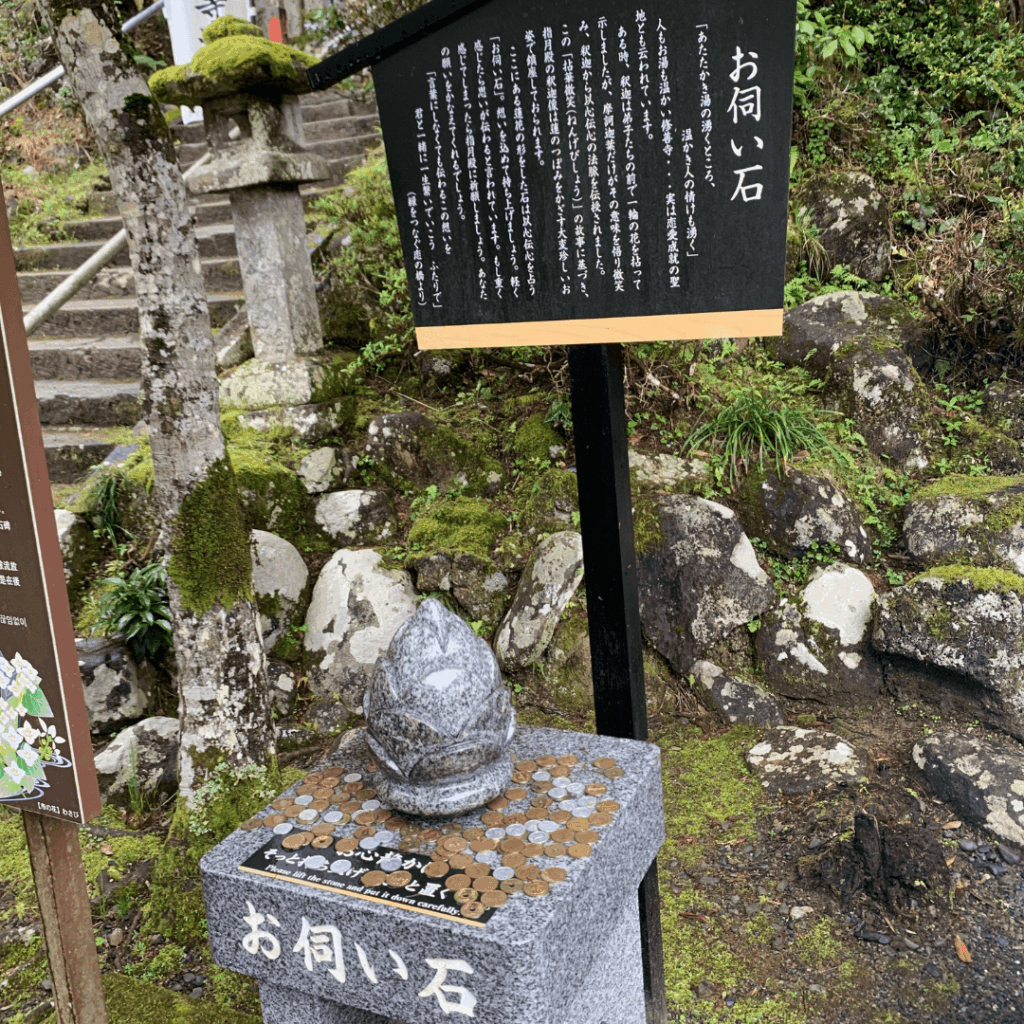 お伺い石