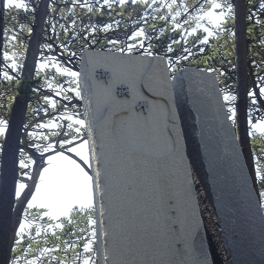 御浜岬の入口