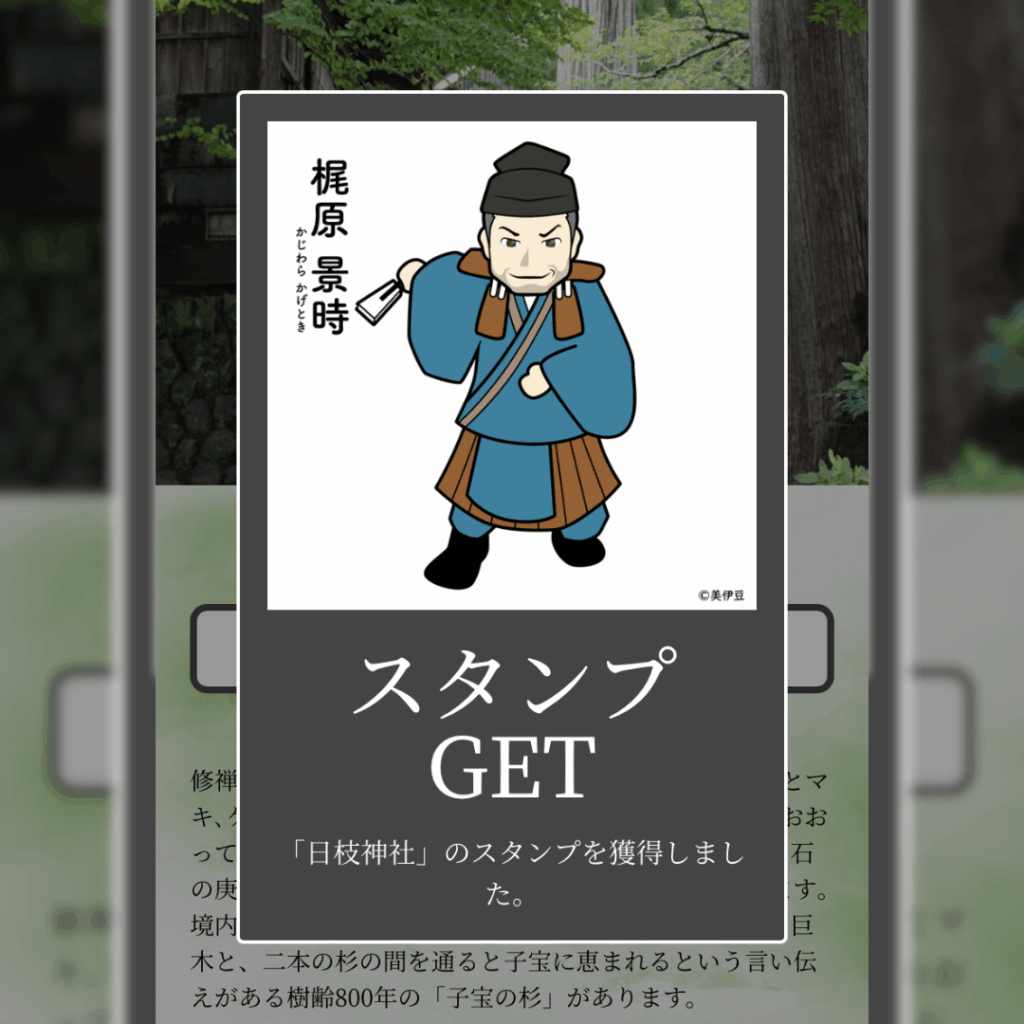 スタンプ:梶原景時(日枝神社)