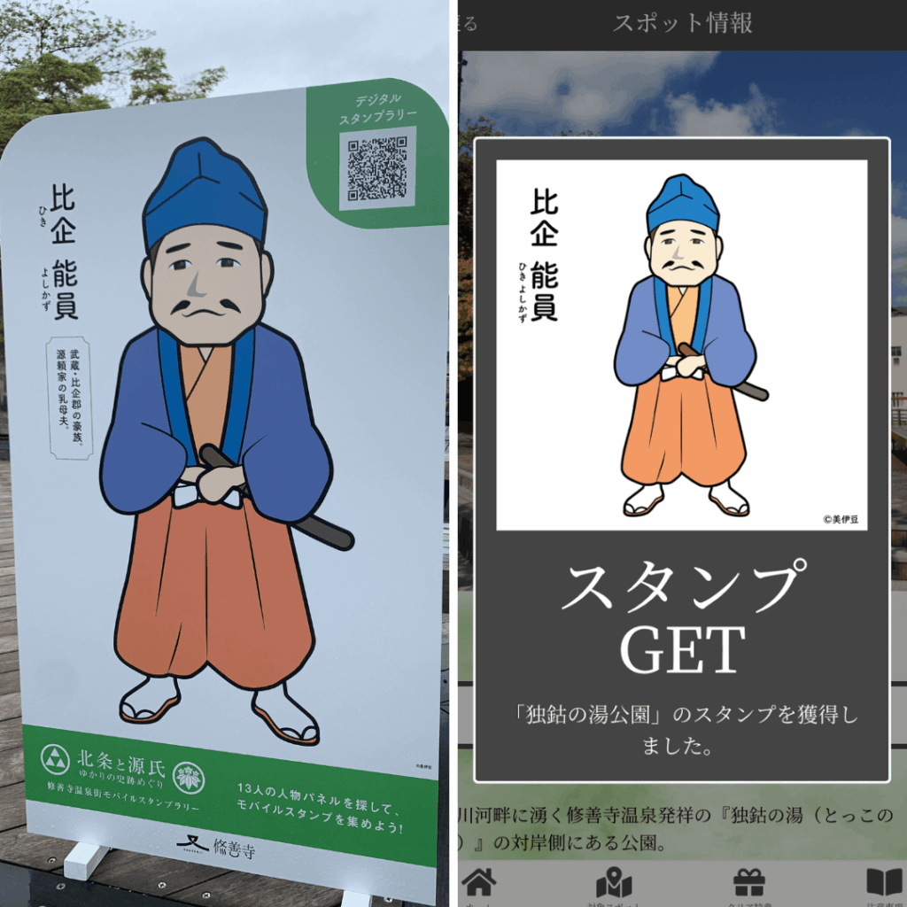 スタンプ:比企能員(独鈷の湯公園)