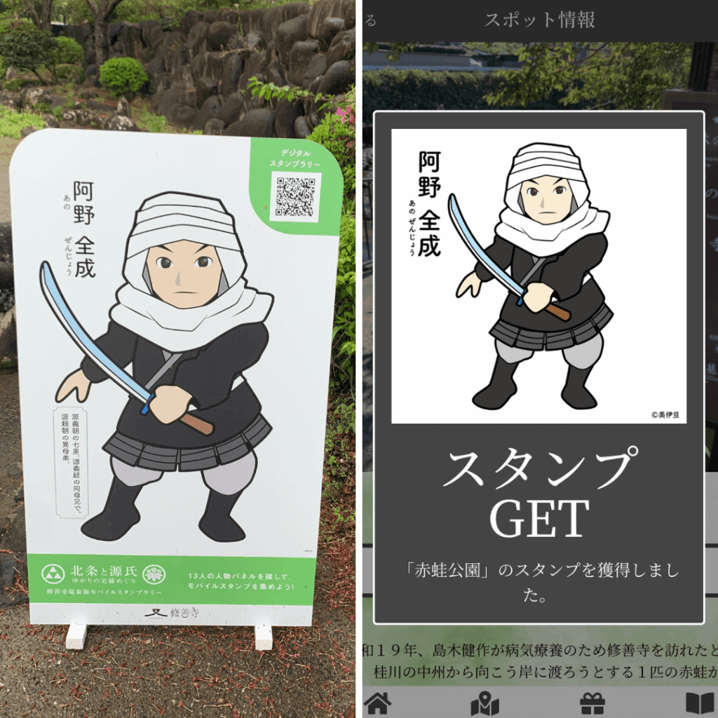 スタンプ:阿野全成(赤蛙公園)