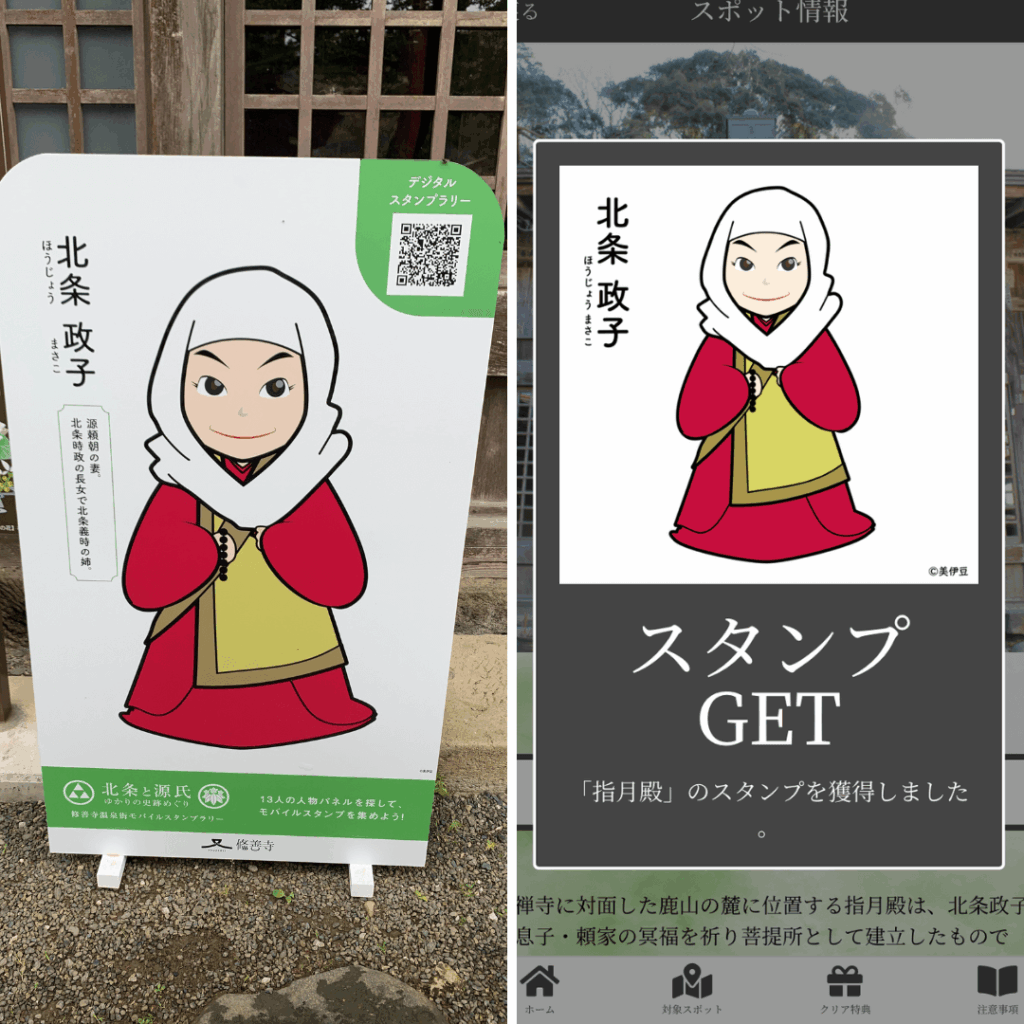 スタンプ:指月殿(北条政子)