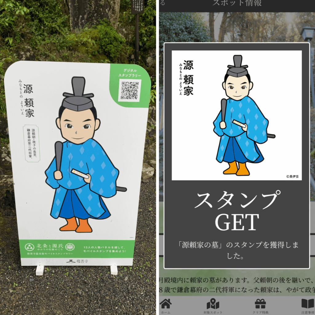 スタンプ:源頼家(源頼家の墓)