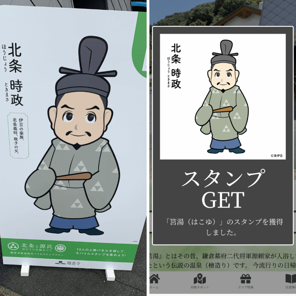スタンプ:北条時政(筥湯)