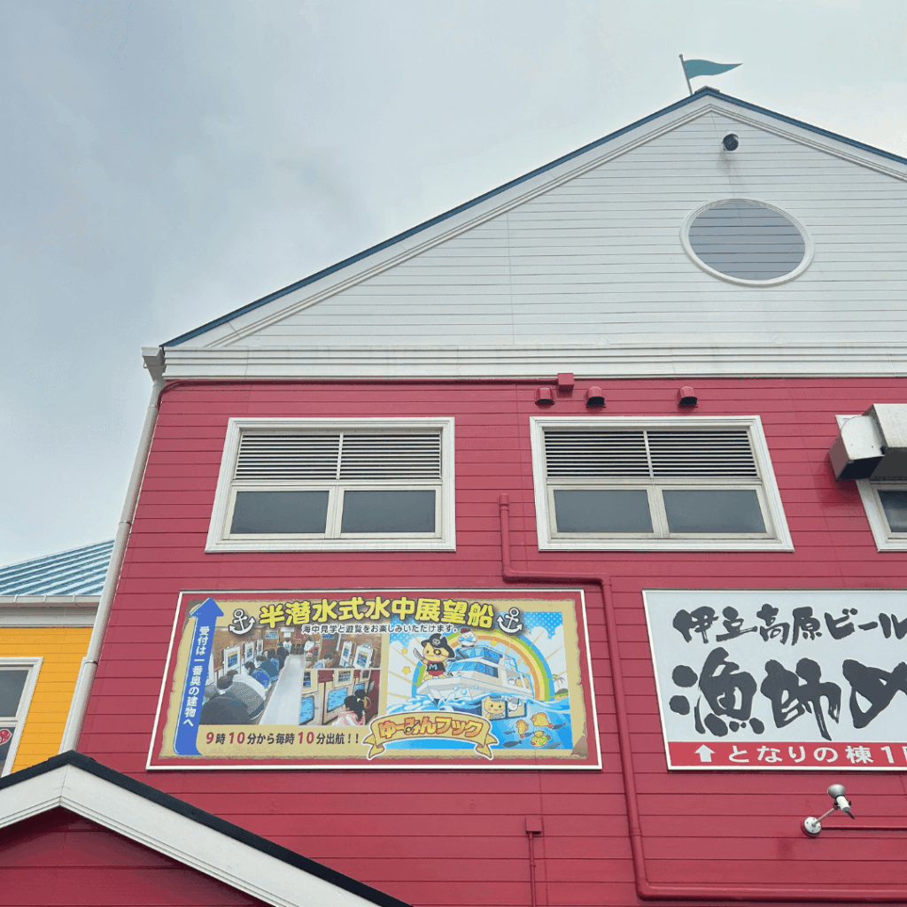 伊東マリンタウンの外観①
