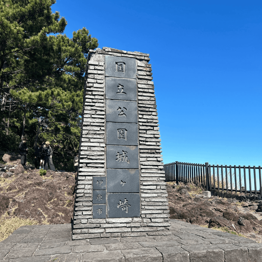 国立公園城ケ崎の石碑