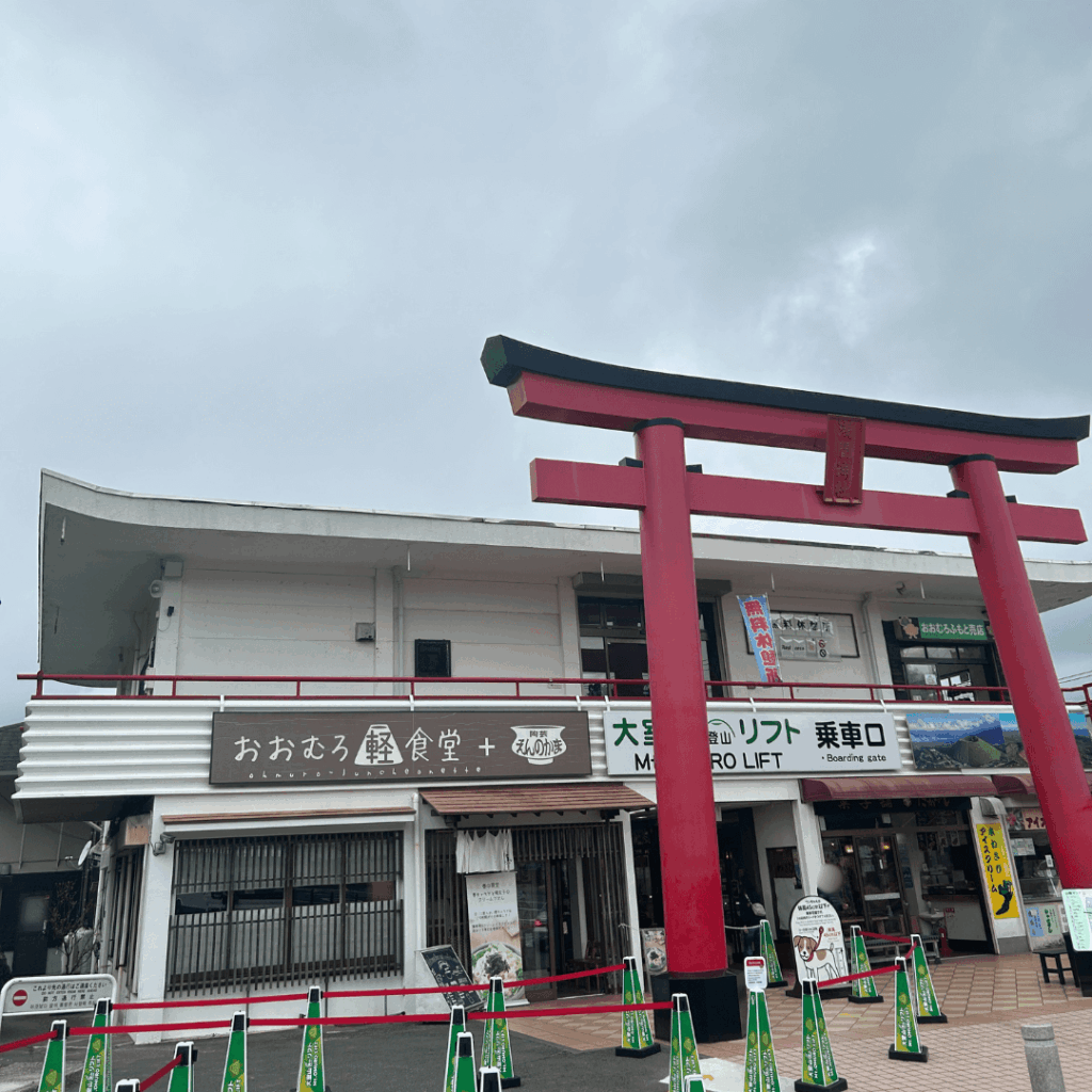 大室山の入口と浅間神社鳥居