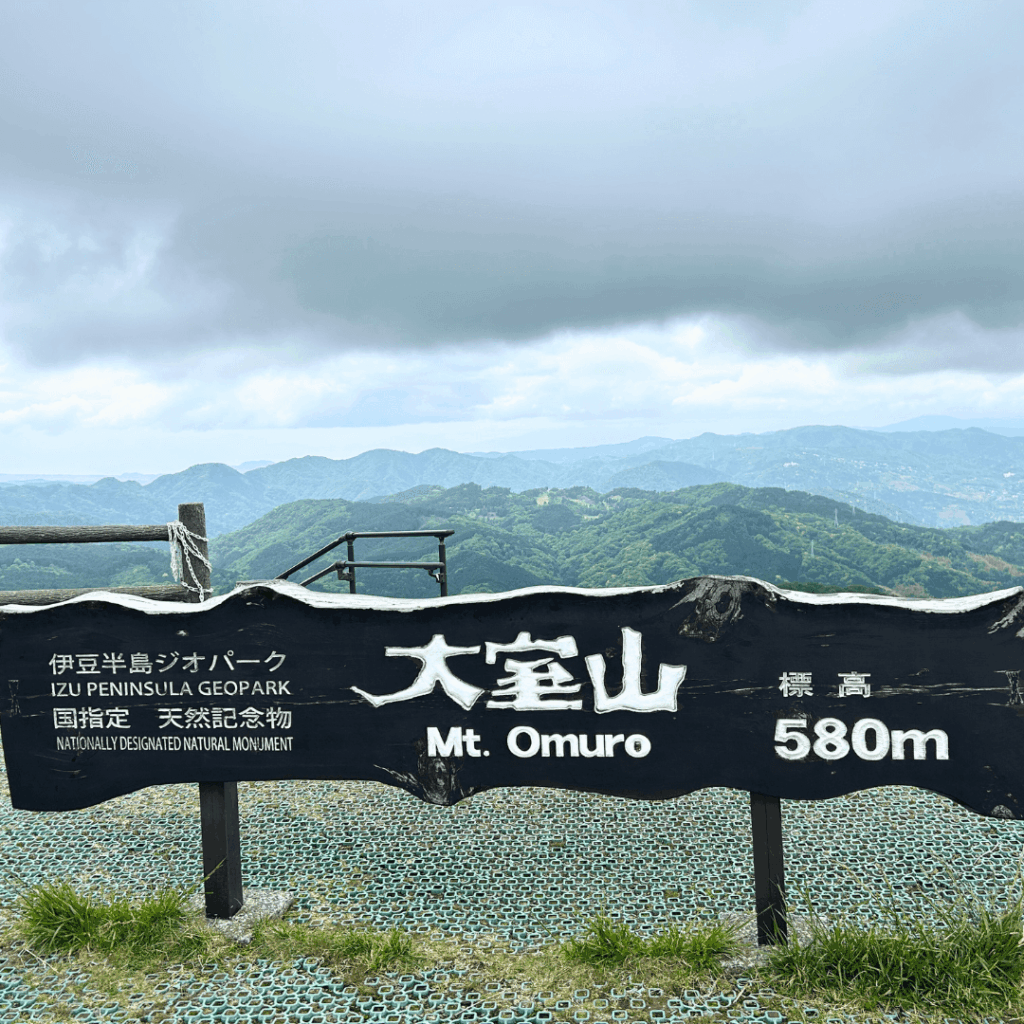 大室山看板