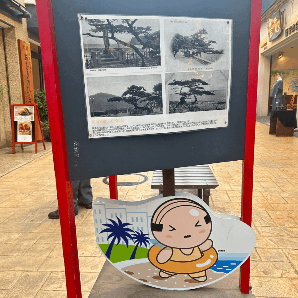 熱海の紹介とおじさん