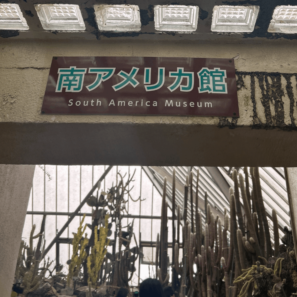 南アメリカ館入口