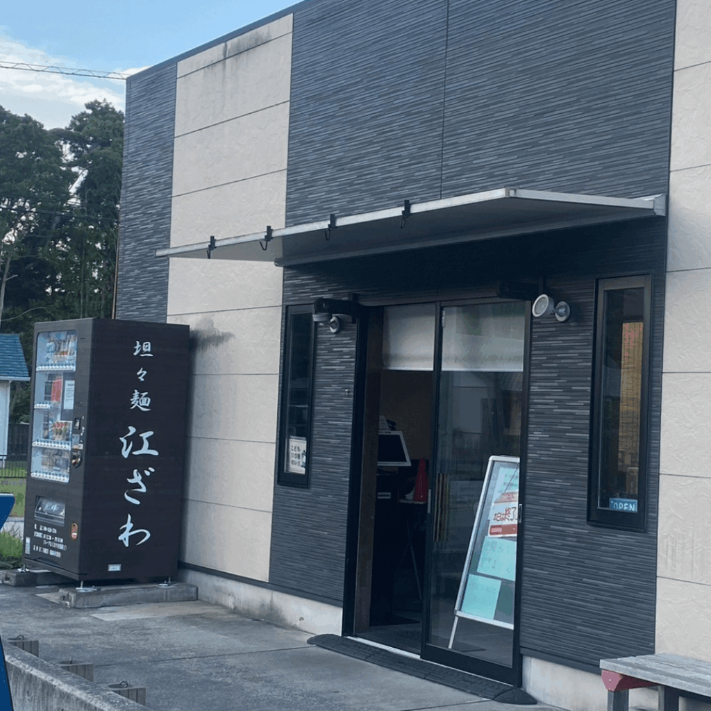 「江ざわ」さんの外観