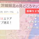 「夏の水遊び」をテーマに茨城県北エリアドライブ遠足！