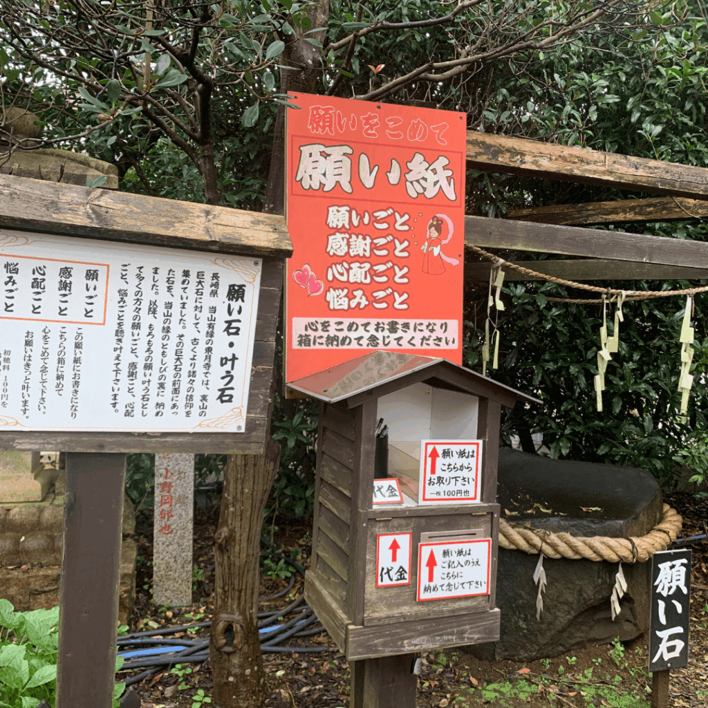 願い石!