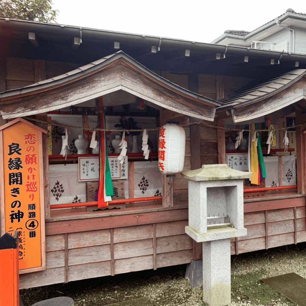 良縁開き