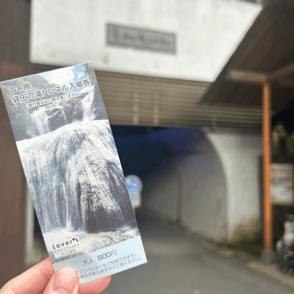 トンネル入り口とチケット