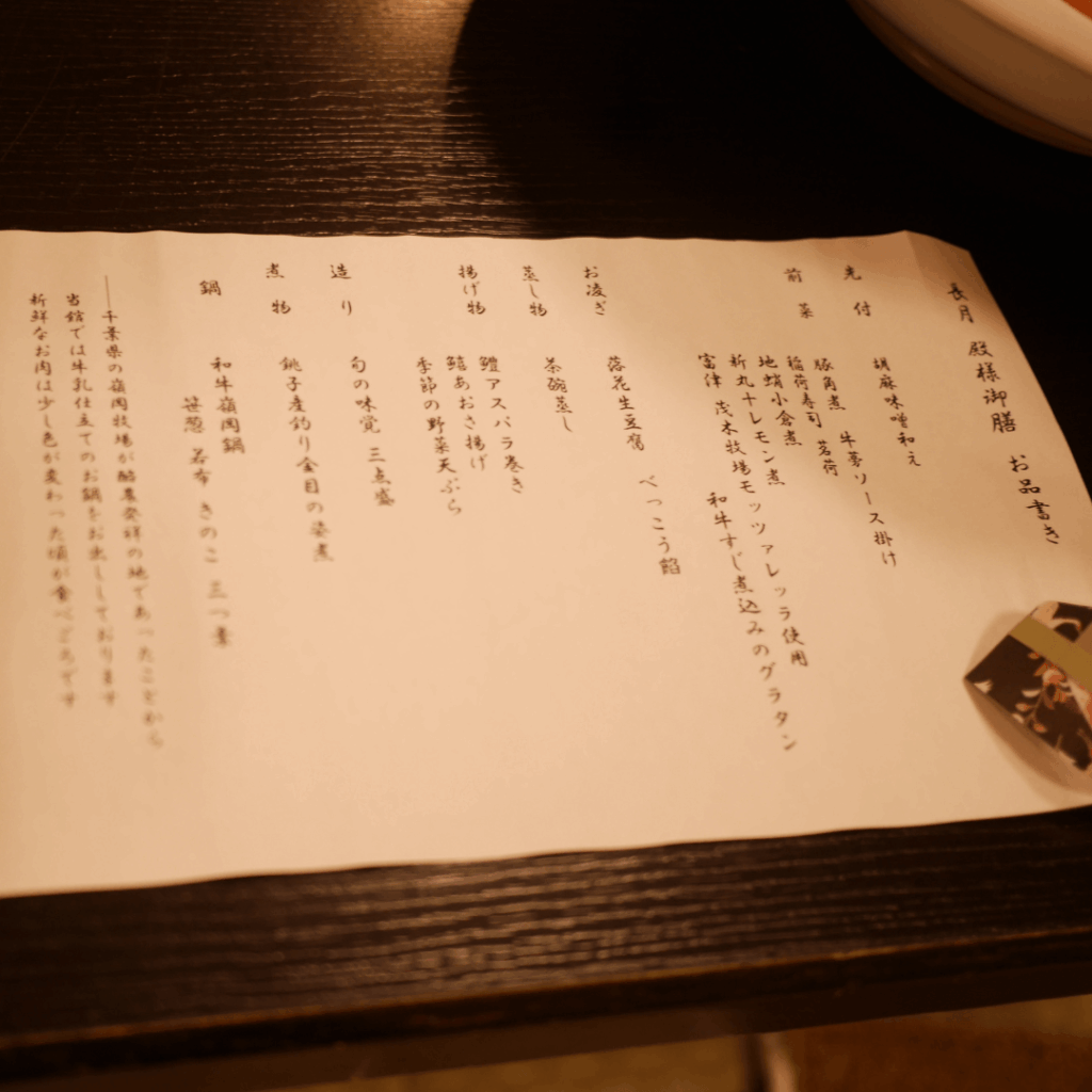 食事のお品書き