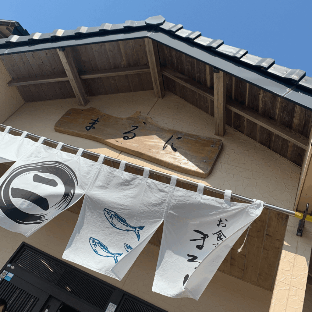 お食事処 まるにさん！