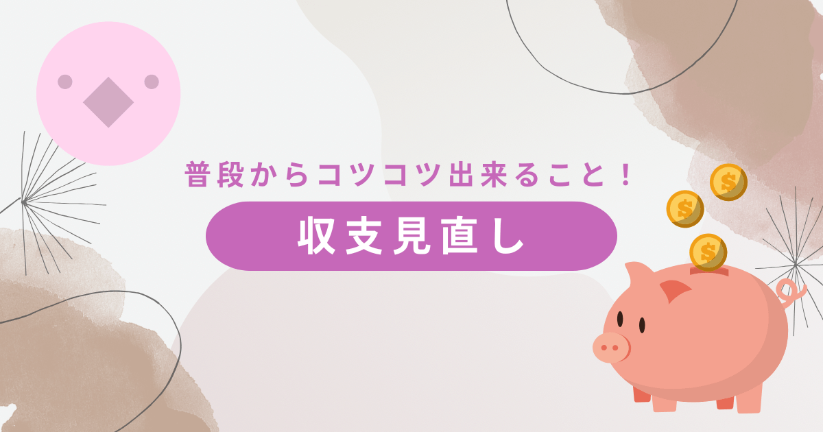 旅費捻出：支払い方法と生活費整理Excel