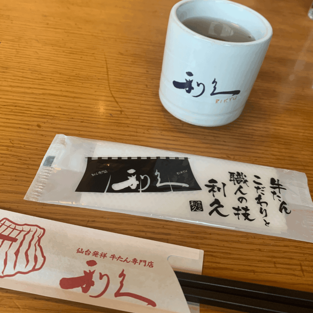 牛たん炭焼 利久