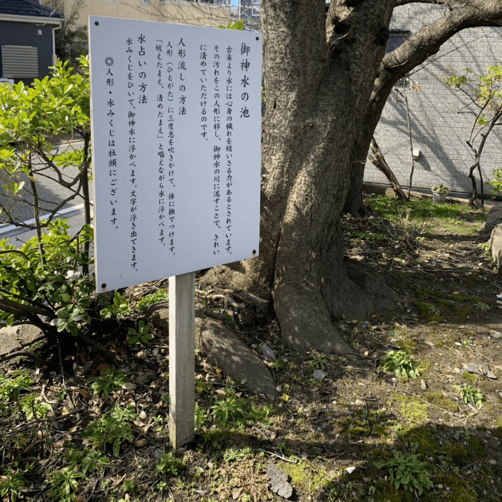 御神水の池の案内