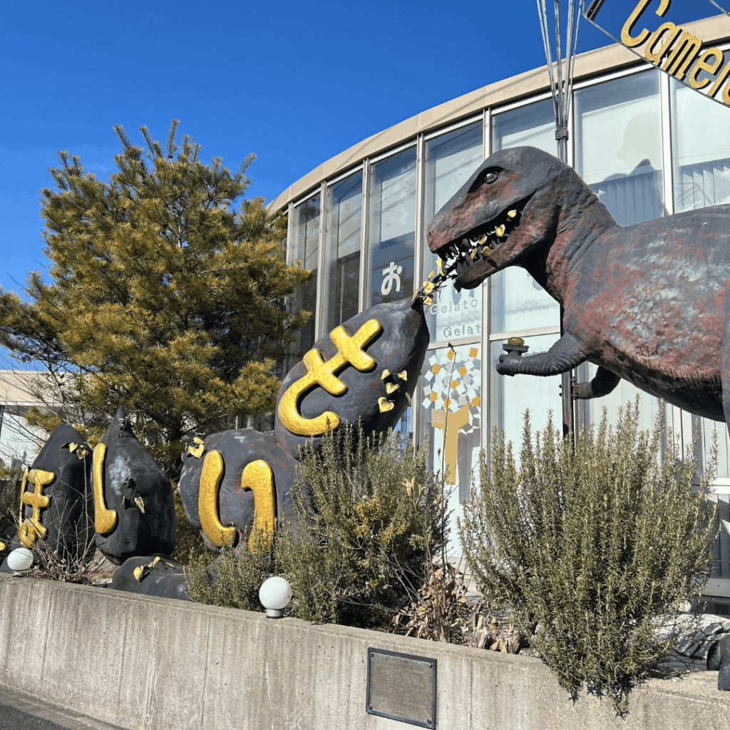 目印の恐竜のオブジェ