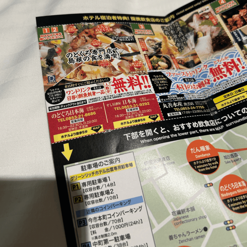 チェックインでもらったクーポン