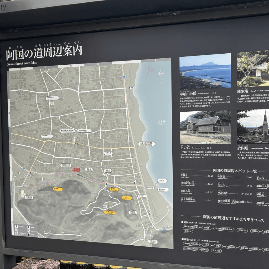 出雲阿国の案内看板