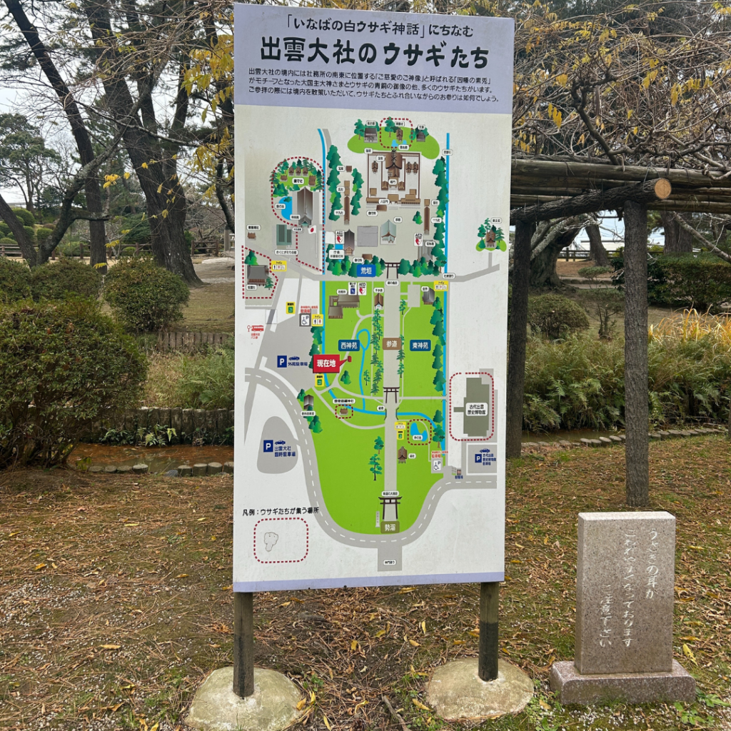 因幡の素兎の案内図