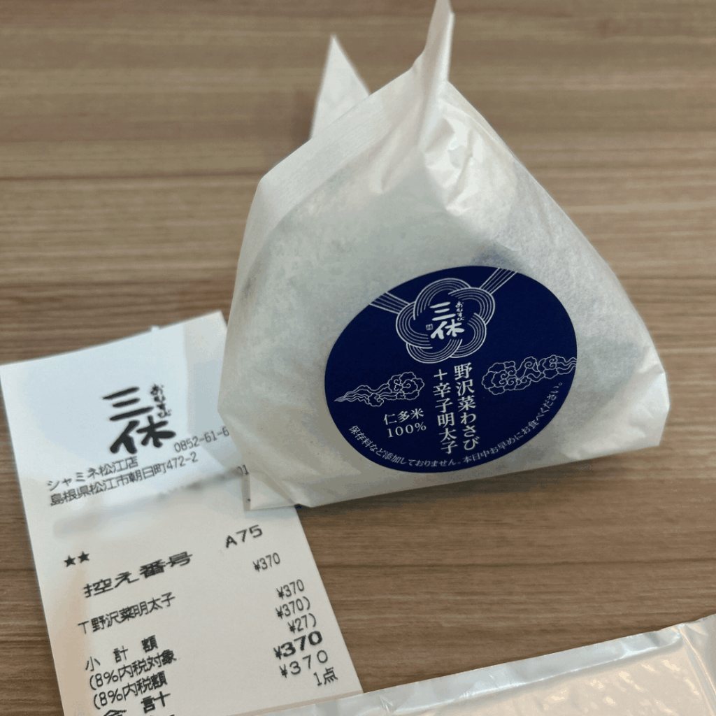 三休のおにぎり