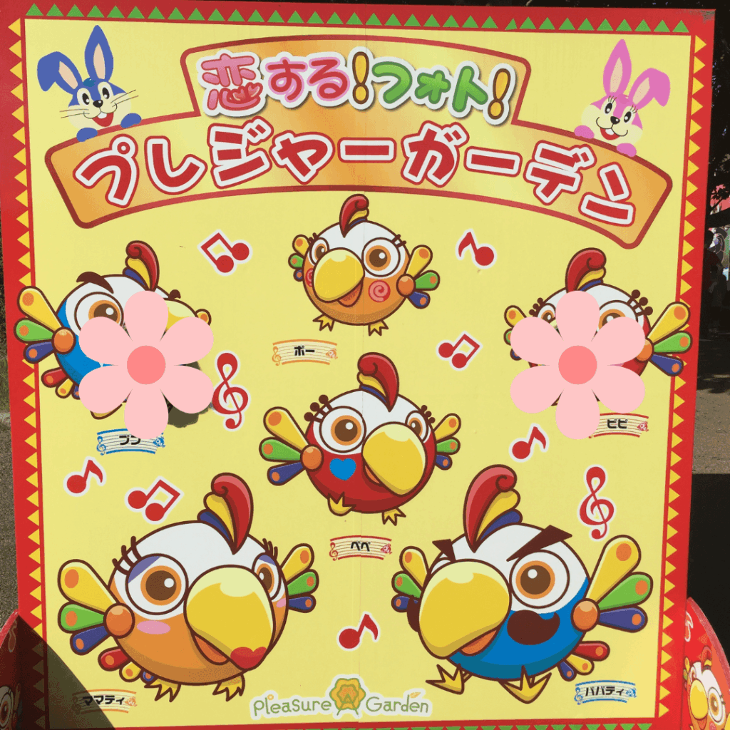 プレジャーガーデンの顔はめパネル