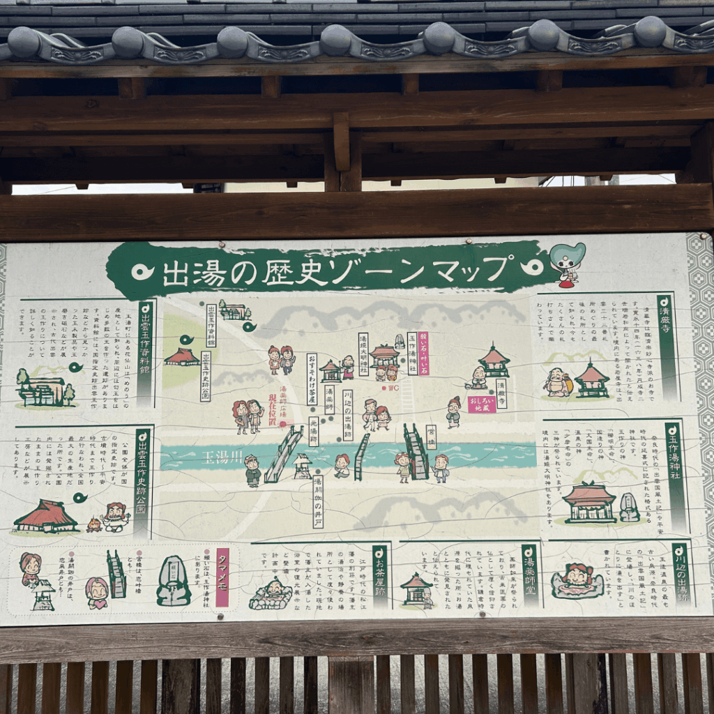 出湯の歴史ゾーンマップ