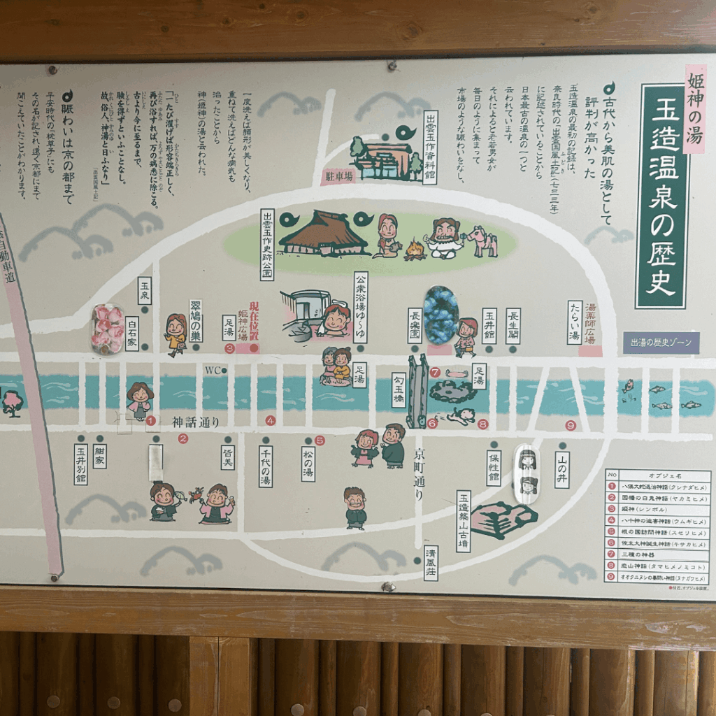 玉作温泉の歴史