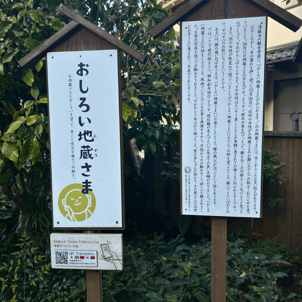 おしろい地蔵の案内