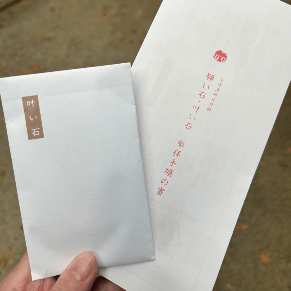 社務所でもらう叶い石セット