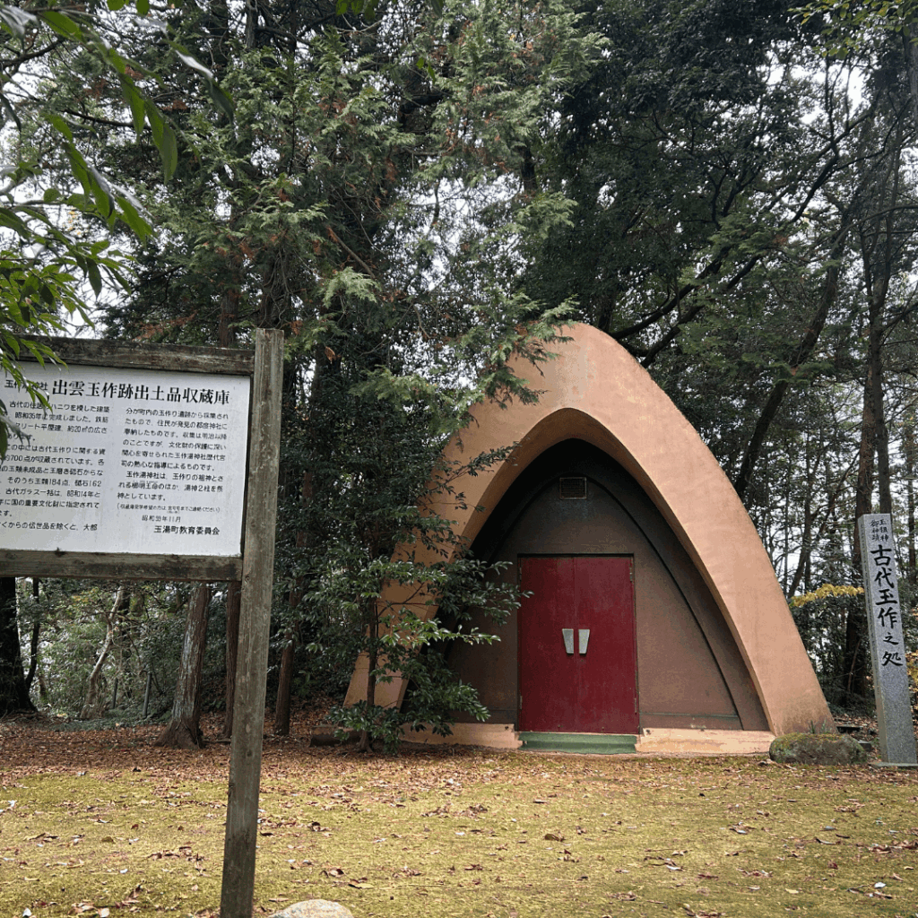 出雲玉作跡出土品収蔵庫